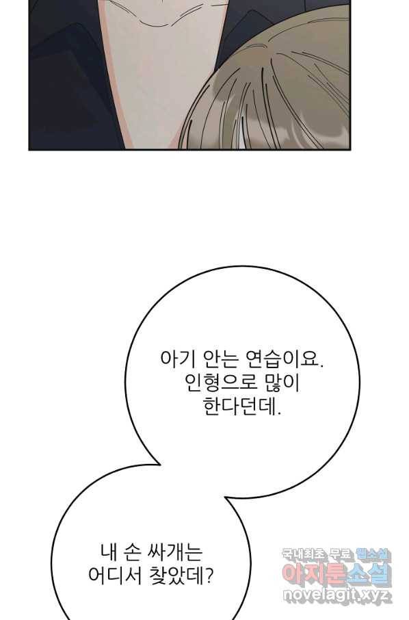 악녀의 남주님 외전 14화 23