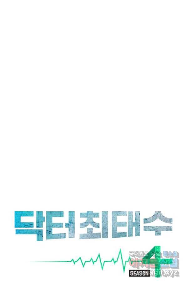 닥터 최태수 시즌4 25화 1