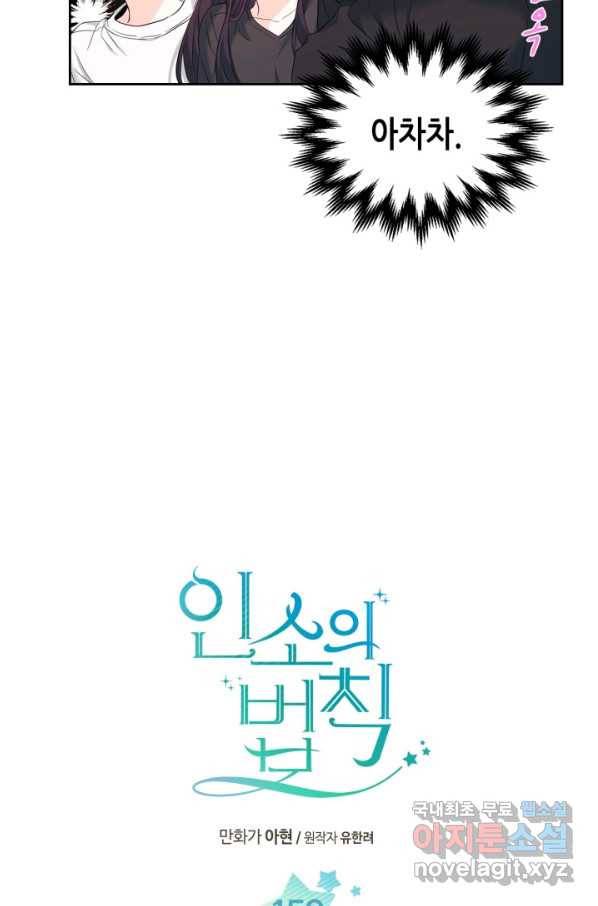 인소의 법칙 159화 2