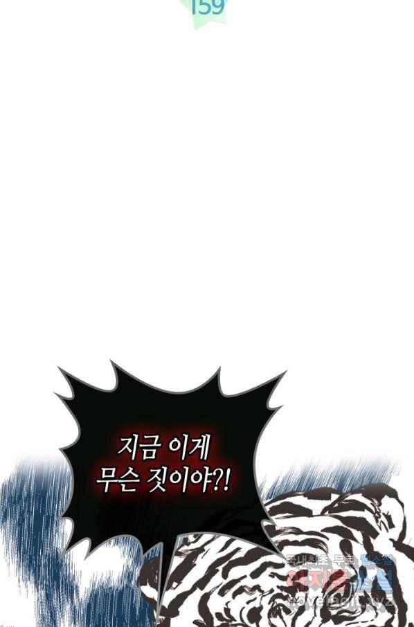 인소의 법칙 159화 3