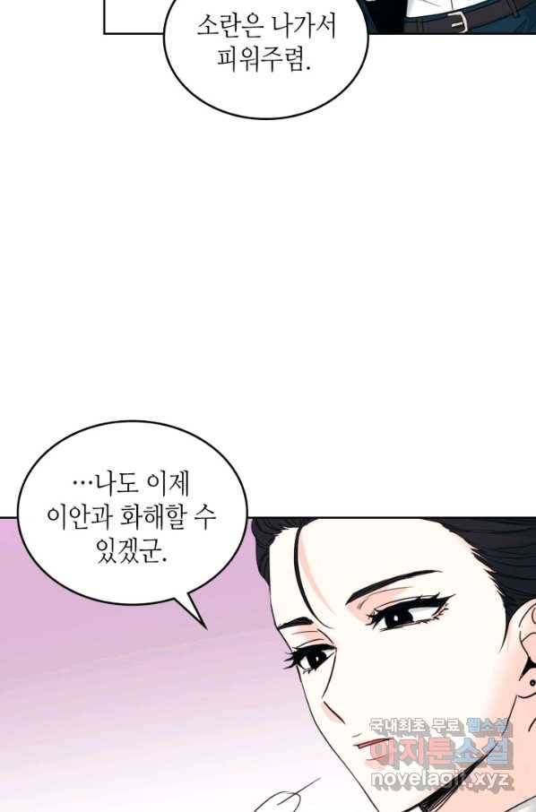 인소의 법칙 159화 6