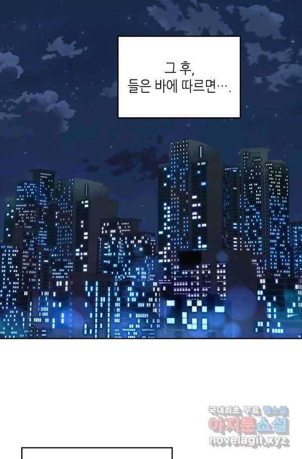 인소의 법칙 159화 13