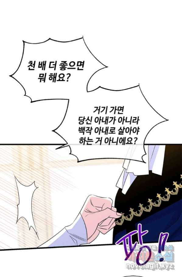 여보, 나 파업할게요 57화 10