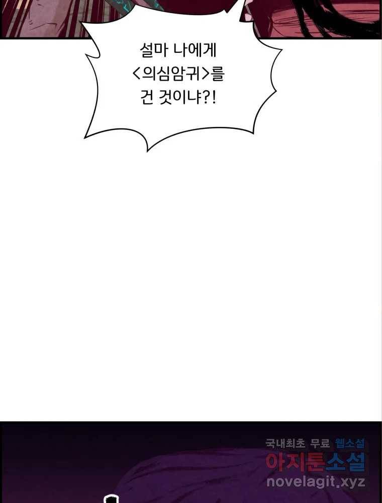 저승사자 온라인 106화 4