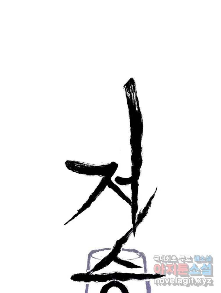 저승사자 온라인 106화 7