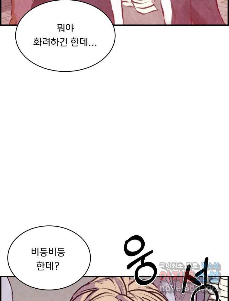 저승사자 온라인 106화 15