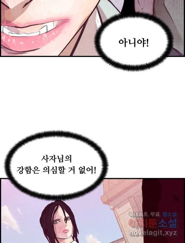 저승사자 온라인 106화 18