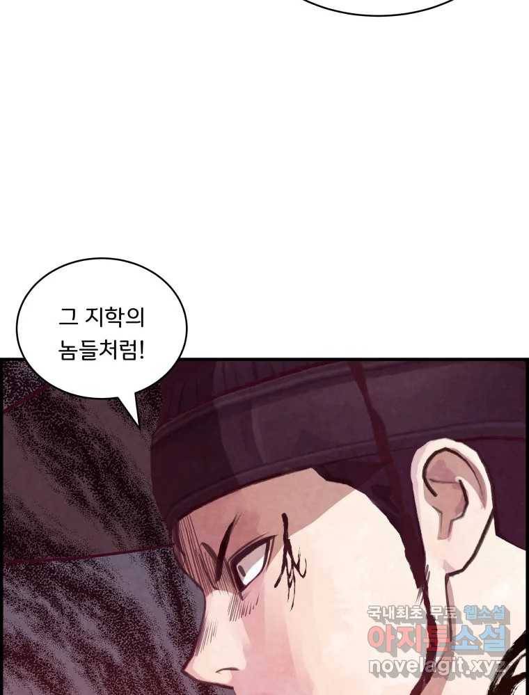 저승사자 온라인 106화 30