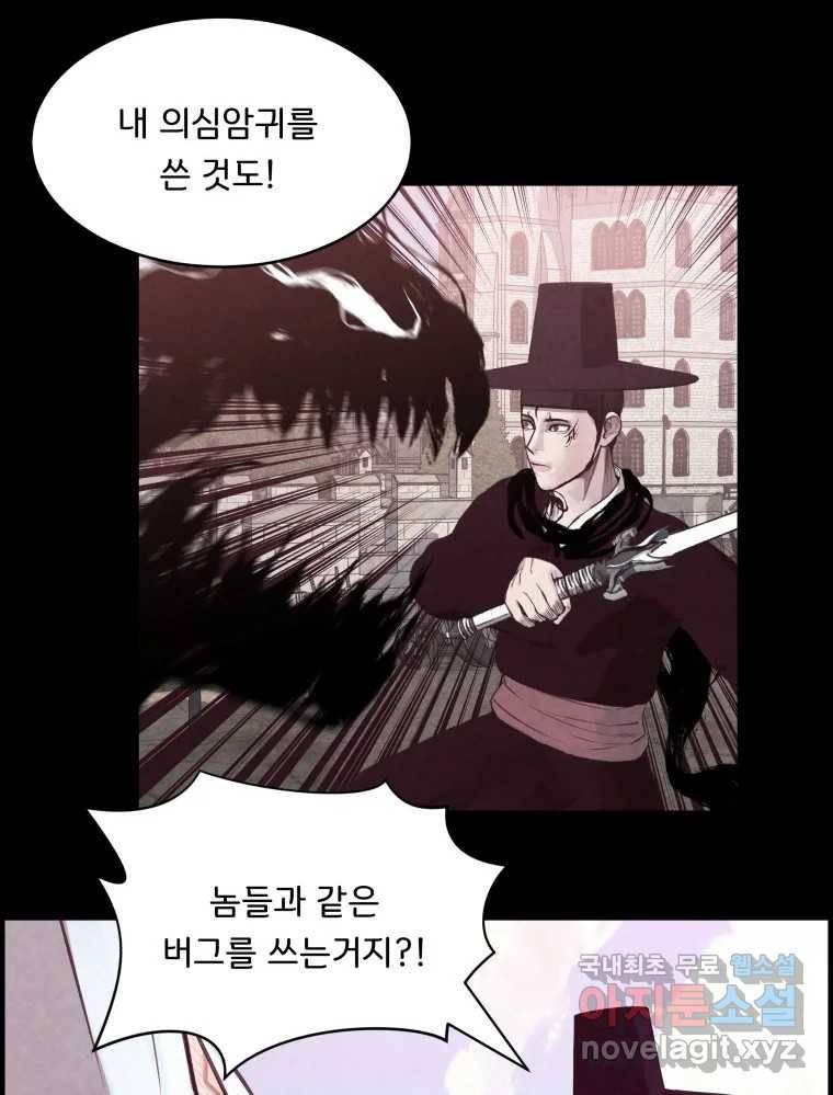 저승사자 온라인 106화 34