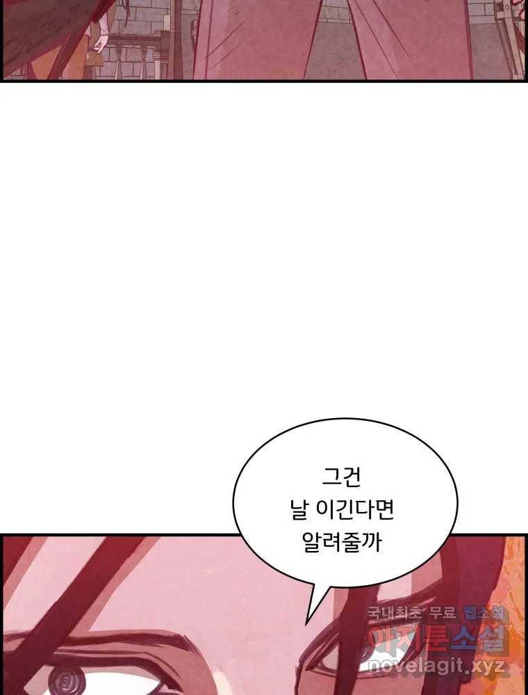 저승사자 온라인 106화 43