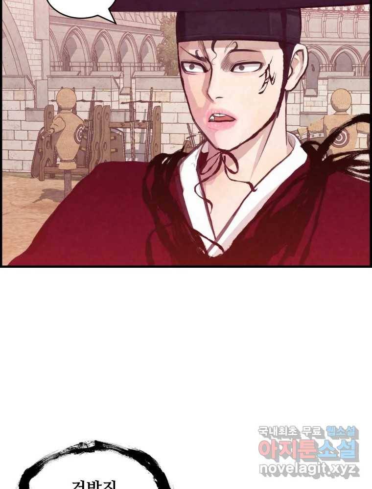 저승사자 온라인 106화 45