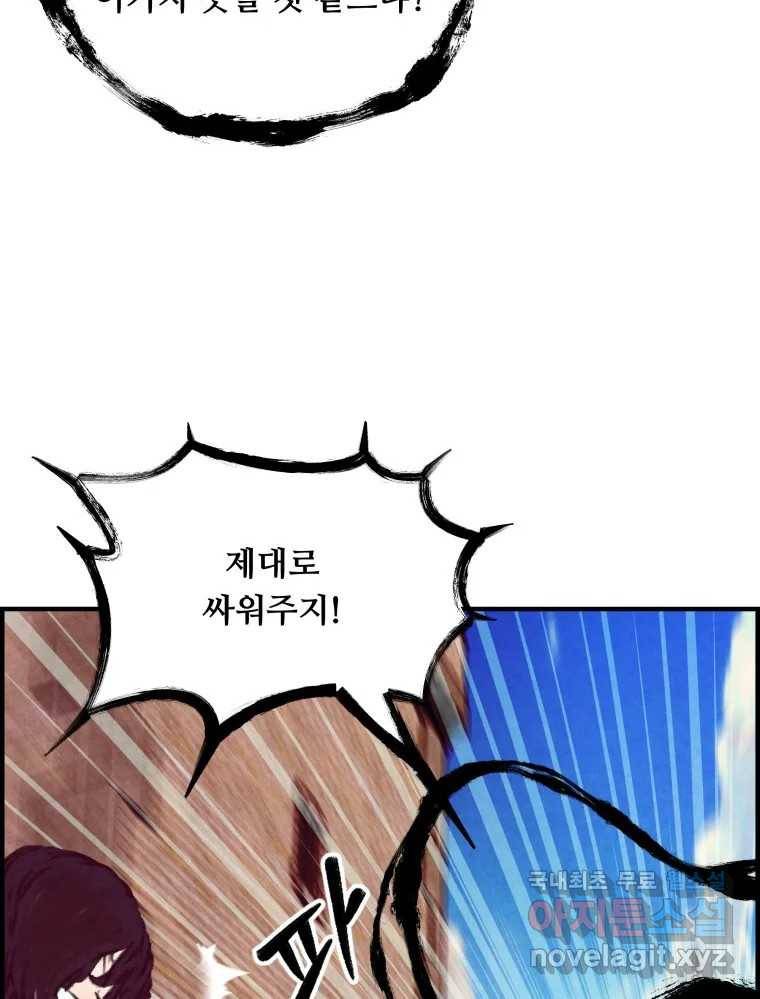 저승사자 온라인 106화 47