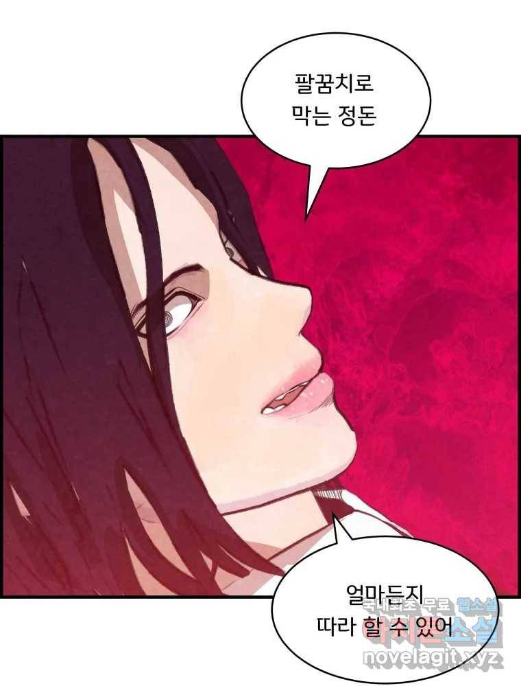 저승사자 온라인 106화 55