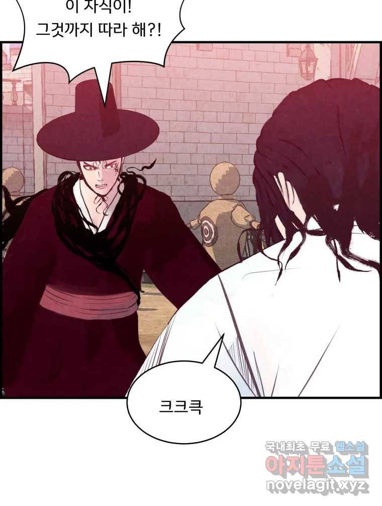 저승사자 온라인 106화 70