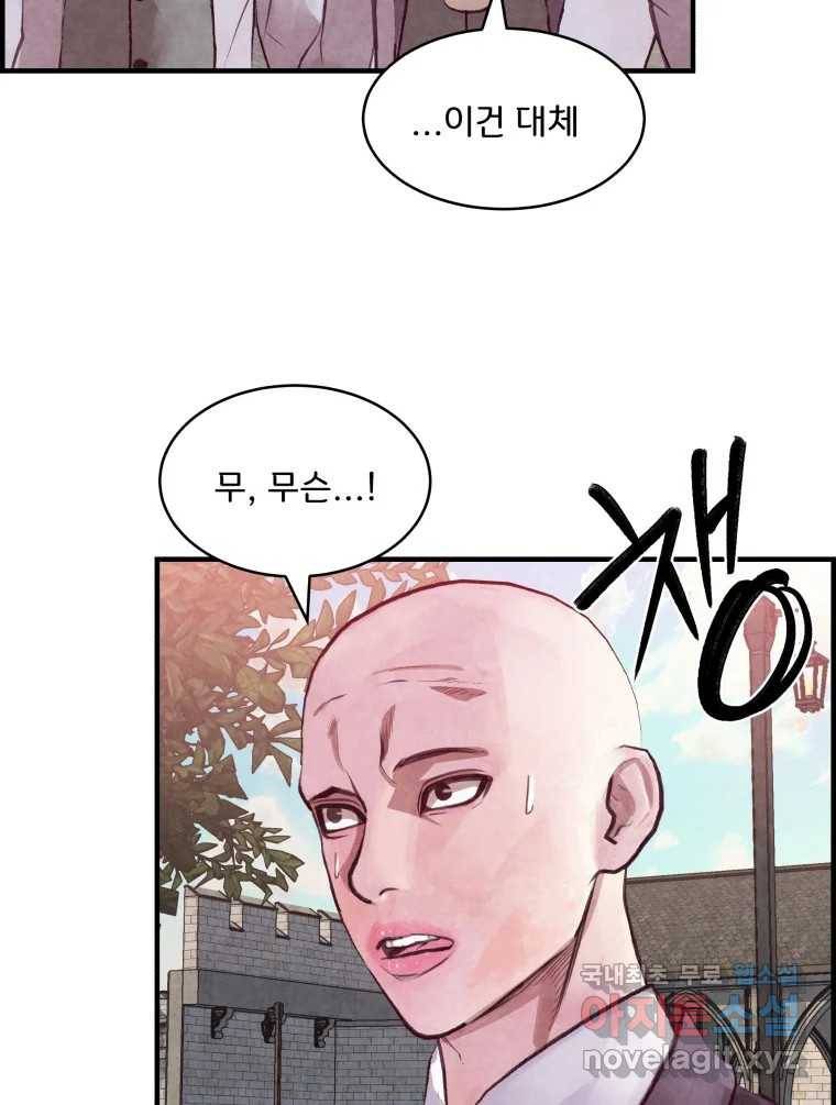 저승사자 온라인 106화 84