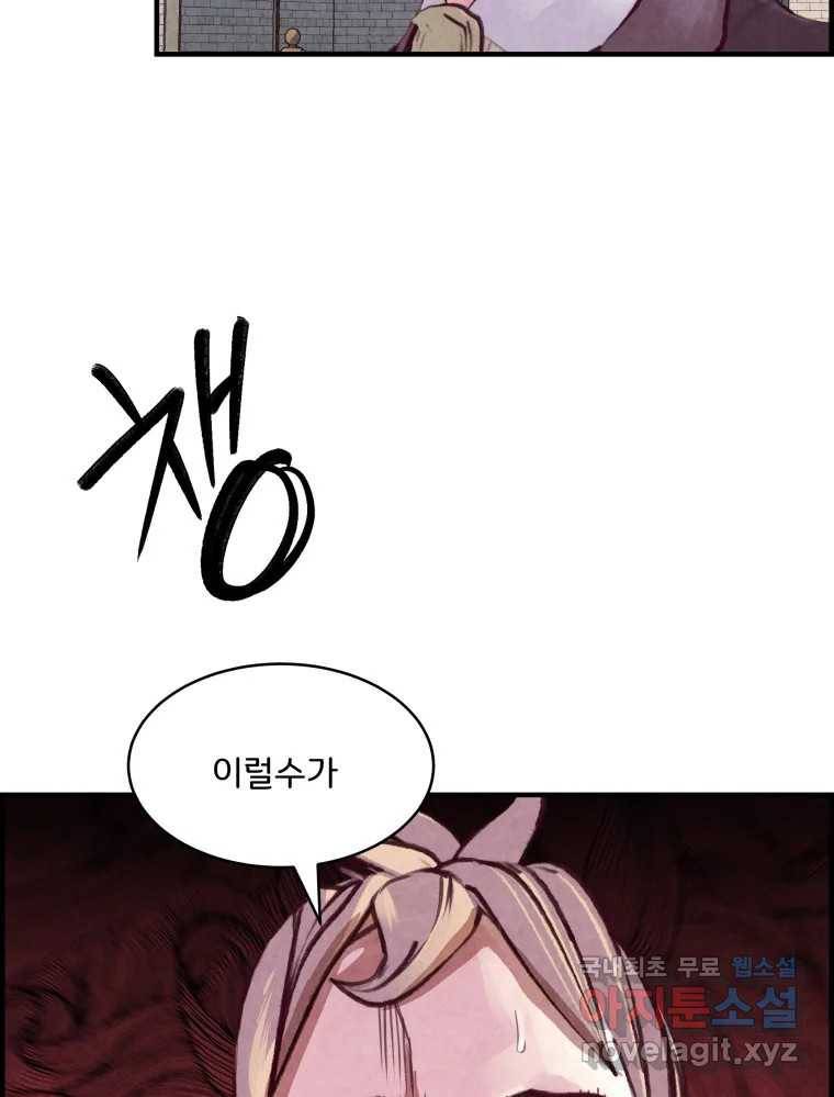 저승사자 온라인 106화 85