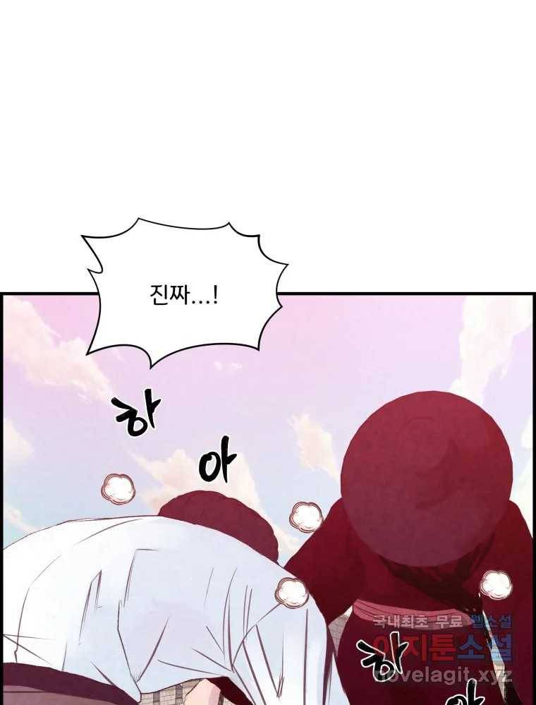 저승사자 온라인 106화 87