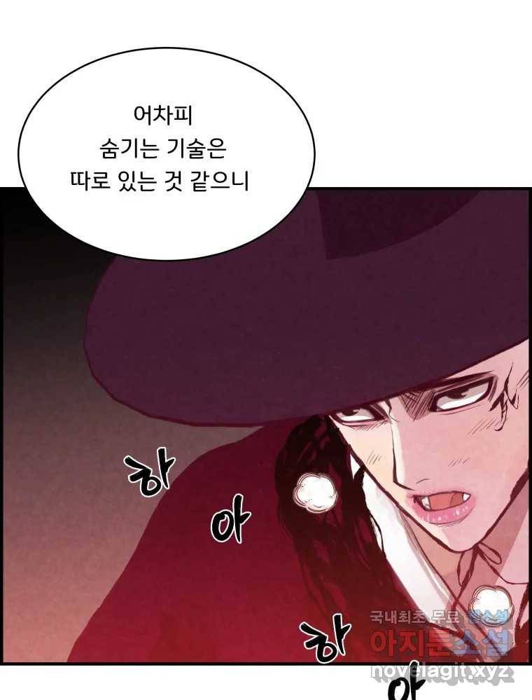 저승사자 온라인 106화 92