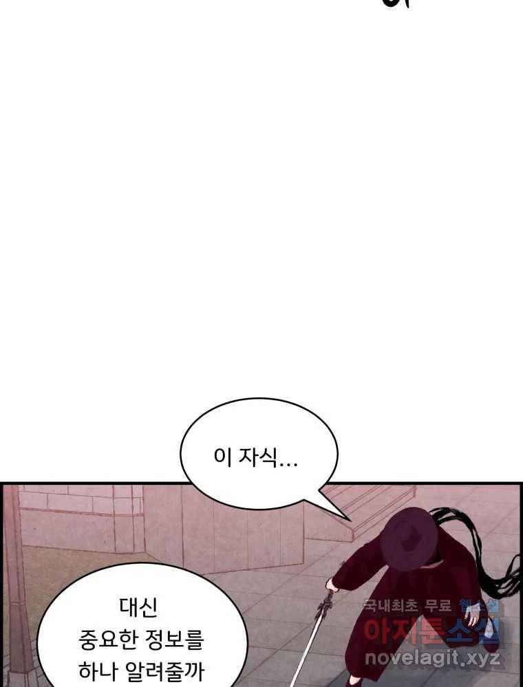 저승사자 온라인 106화 93