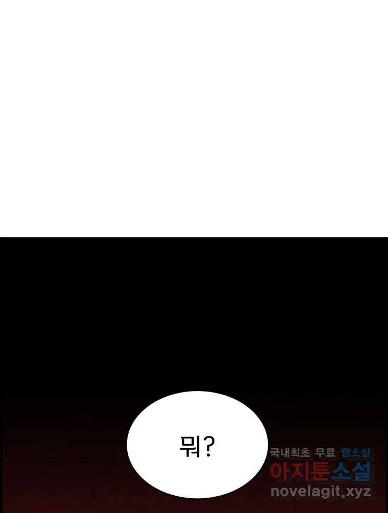 저승사자 온라인 106화 98