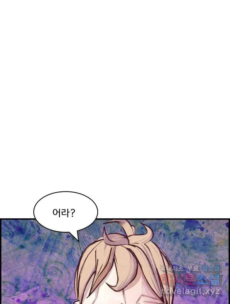저승사자 온라인 106화 105