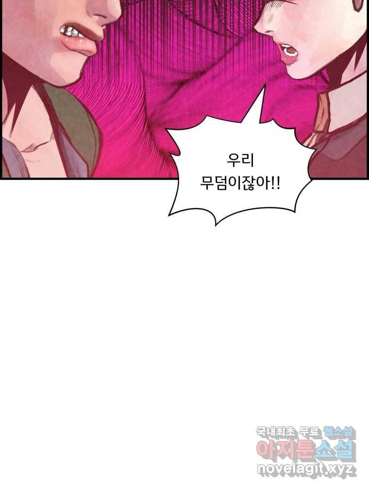 저승사자 온라인 106화 112