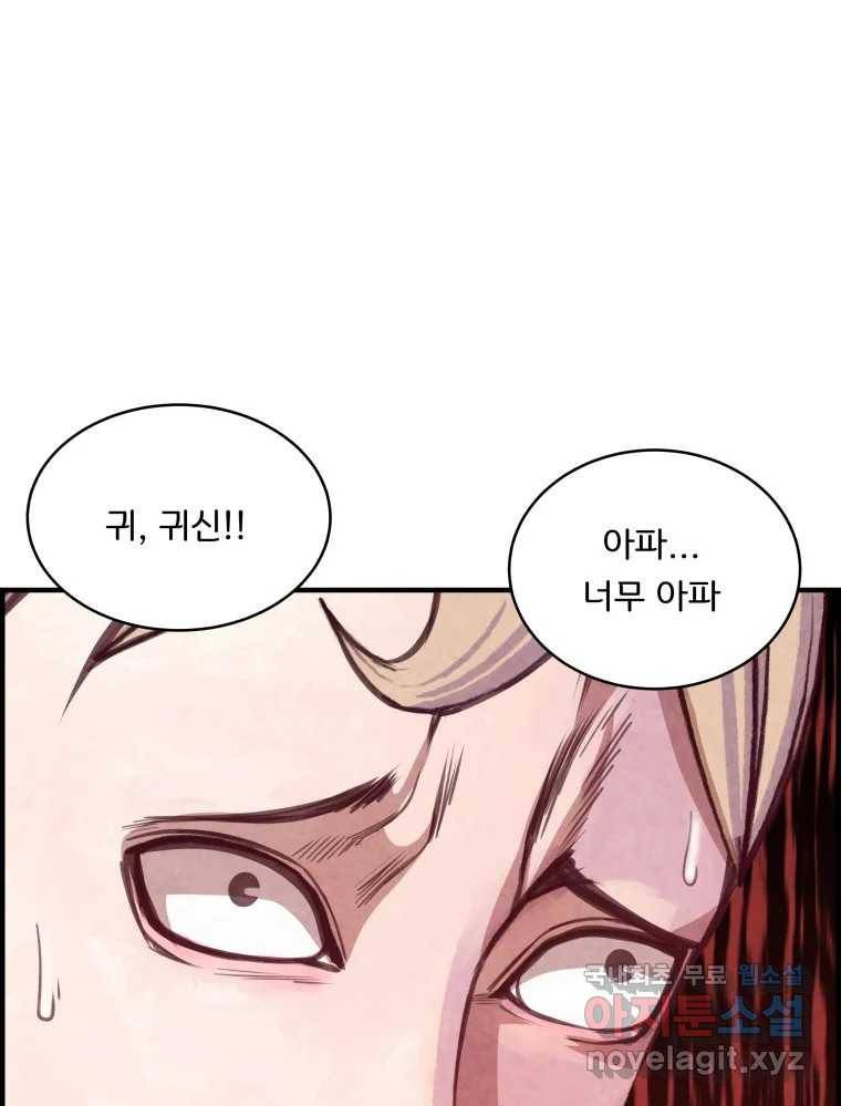 저승사자 온라인 106화 132