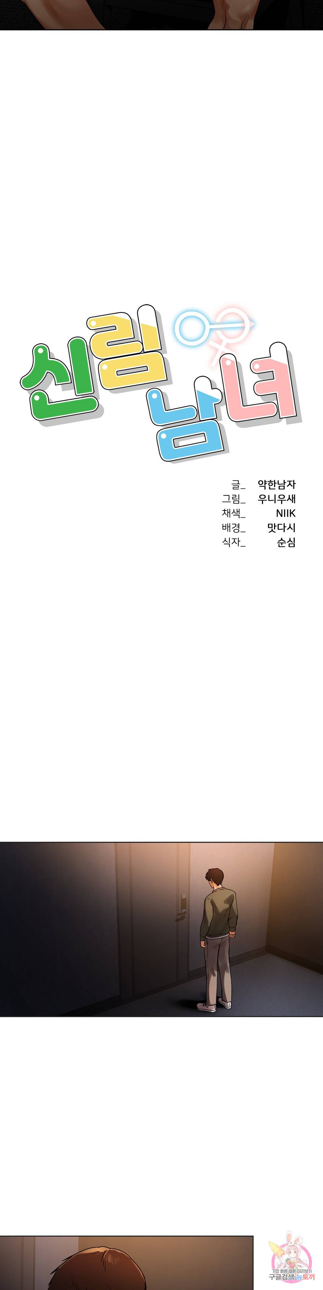 신림남녀 30화 최종화 3