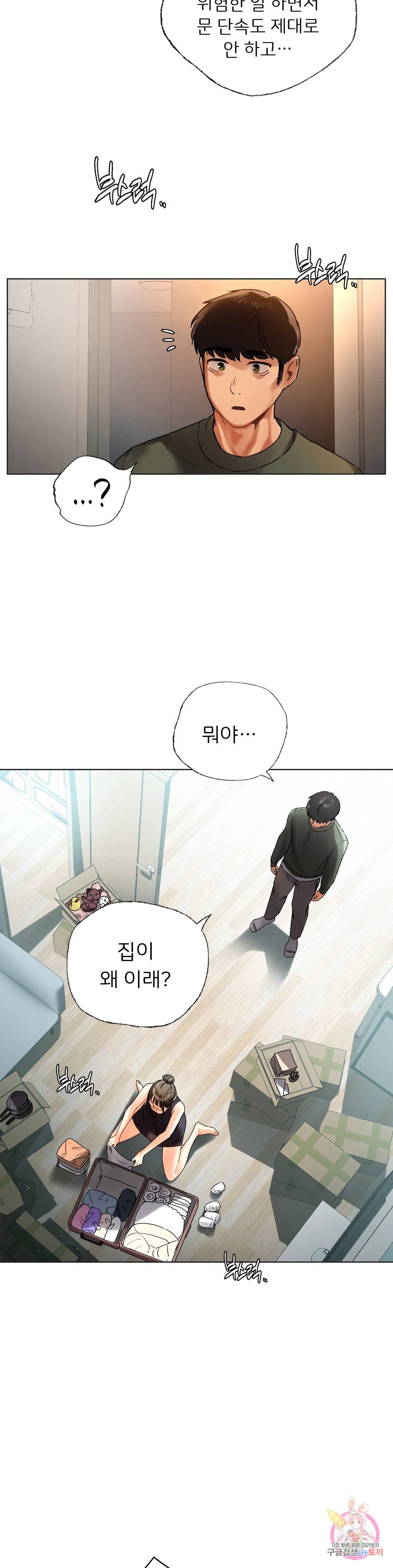 신림남녀 30화 최종화 5