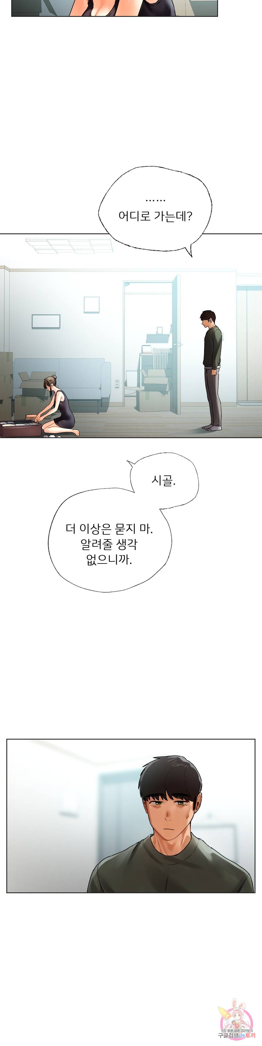 신림남녀 30화 최종화 7