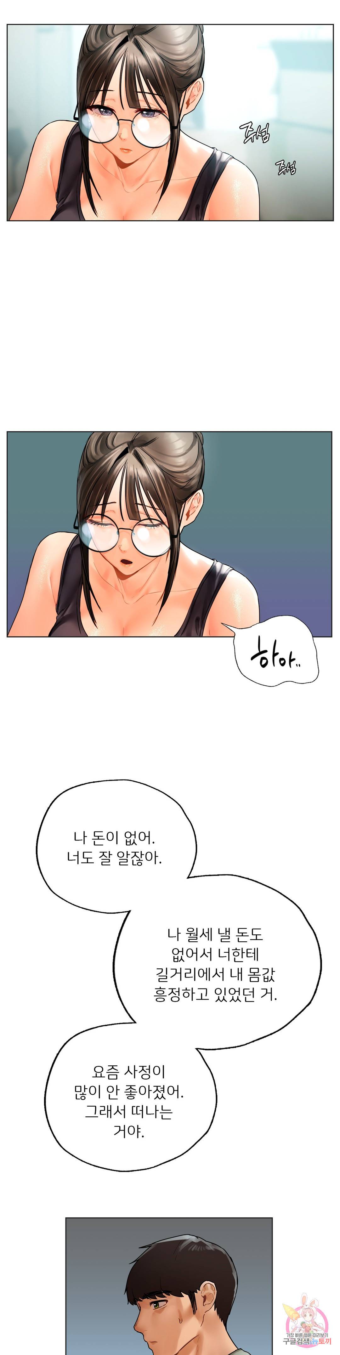 신림남녀 30화 최종화 8