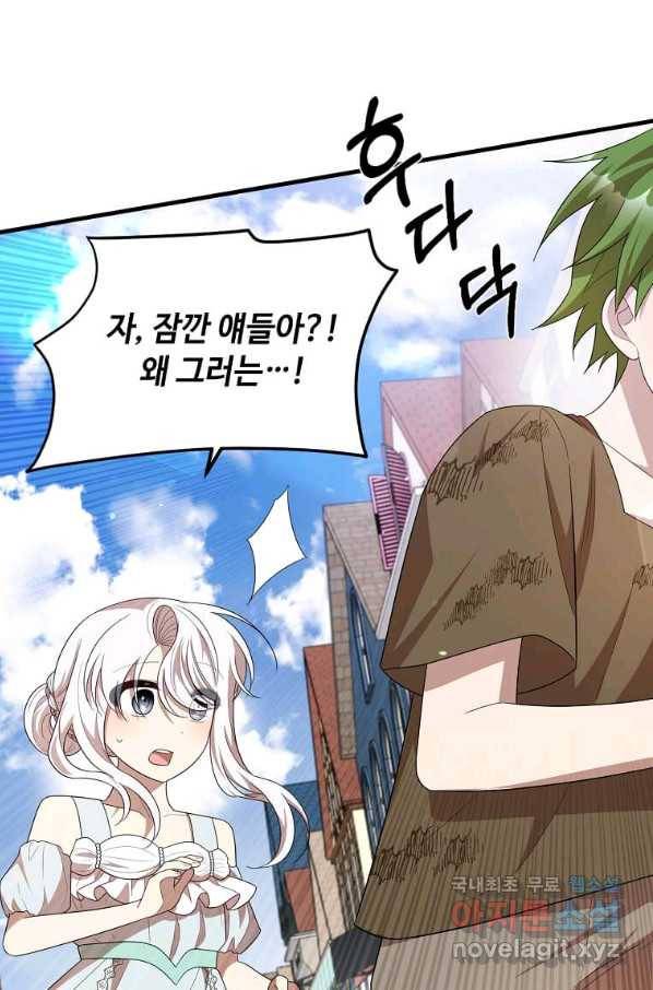 공녀님의 위험한 오빠들 48화 2