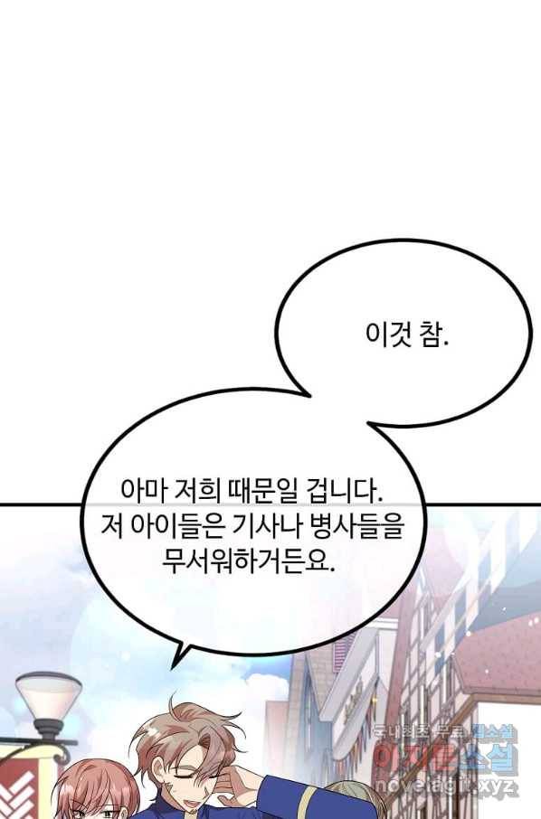 공녀님의 위험한 오빠들 48화 5