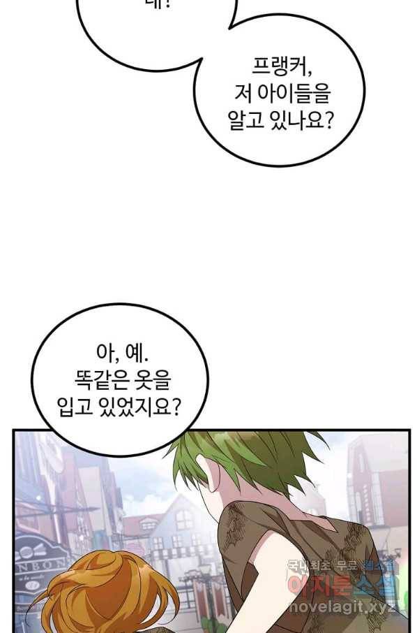 공녀님의 위험한 오빠들 48화 7