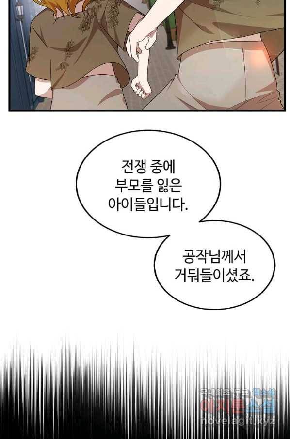 공녀님의 위험한 오빠들 48화 8