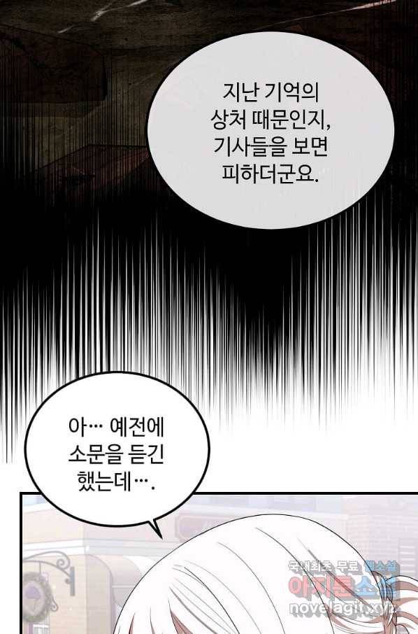 공녀님의 위험한 오빠들 48화 10