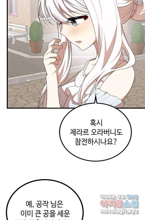 공녀님의 위험한 오빠들 48화 11