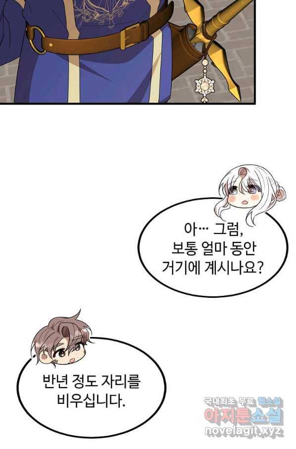 공녀님의 위험한 오빠들 48화 13