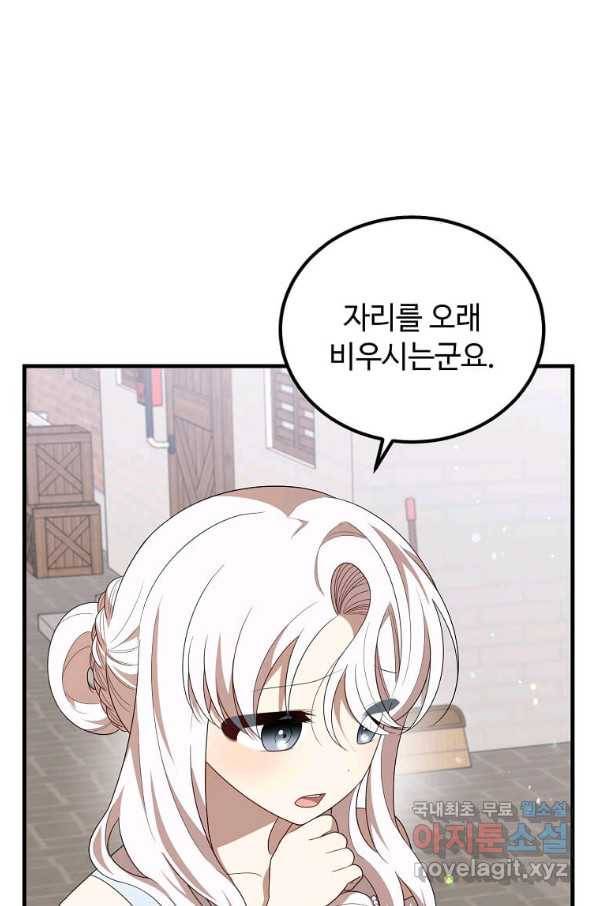 공녀님의 위험한 오빠들 48화 14