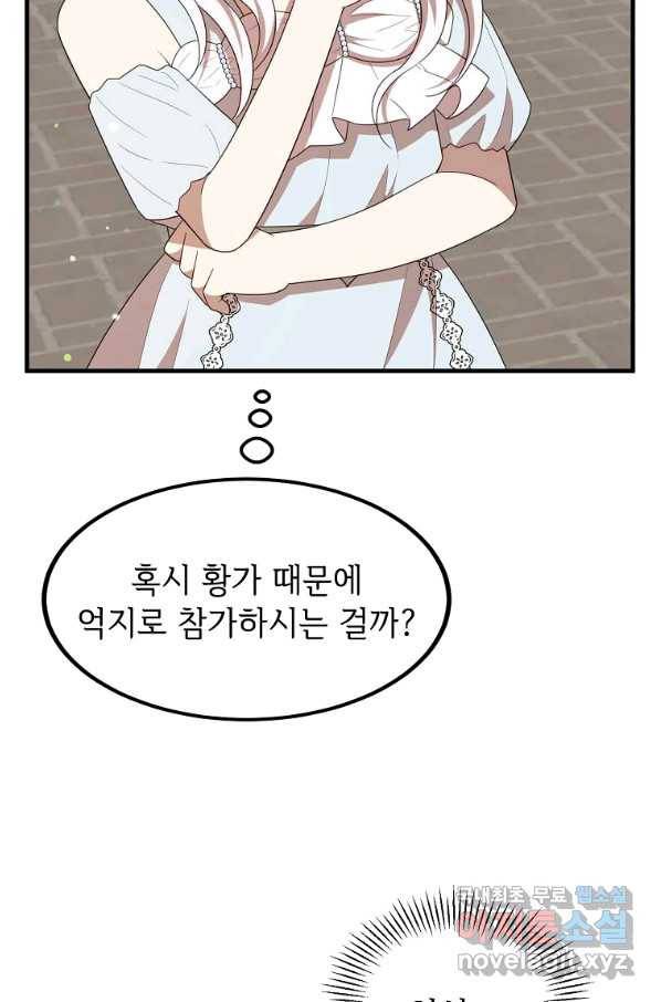 공녀님의 위험한 오빠들 48화 15