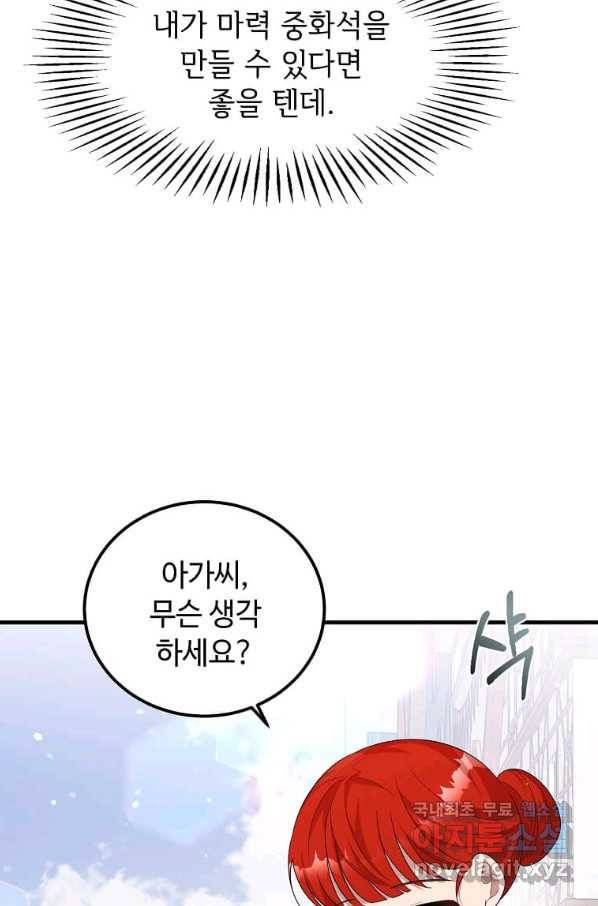 공녀님의 위험한 오빠들 48화 17