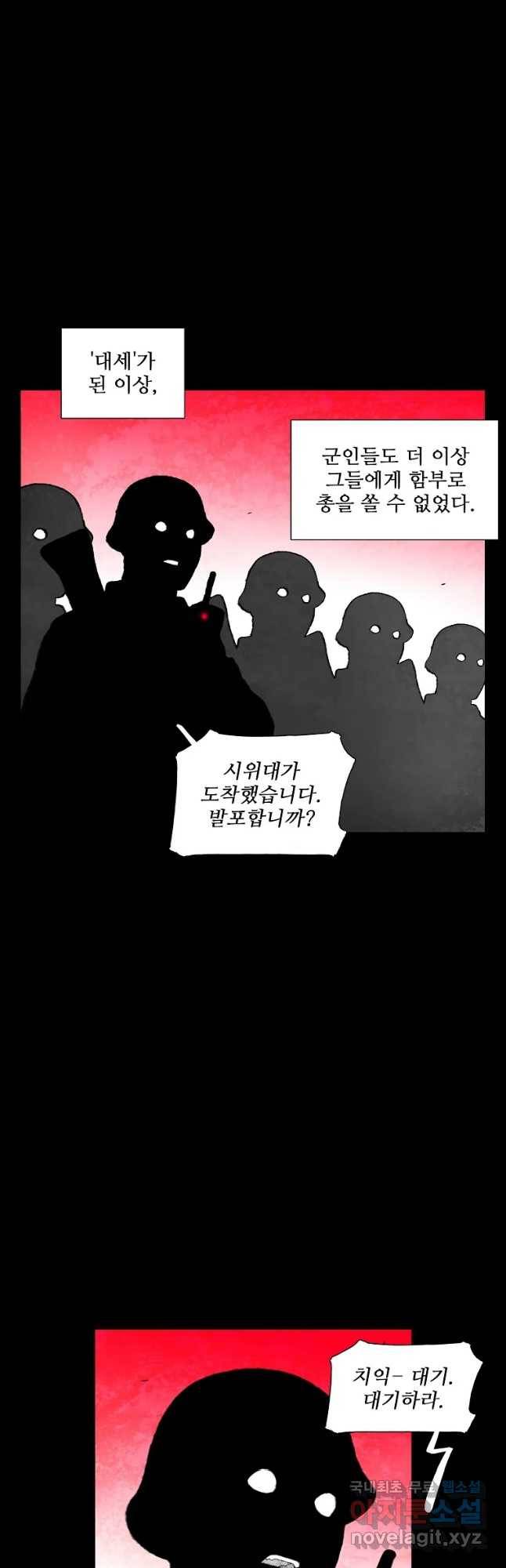 구원 74화 43