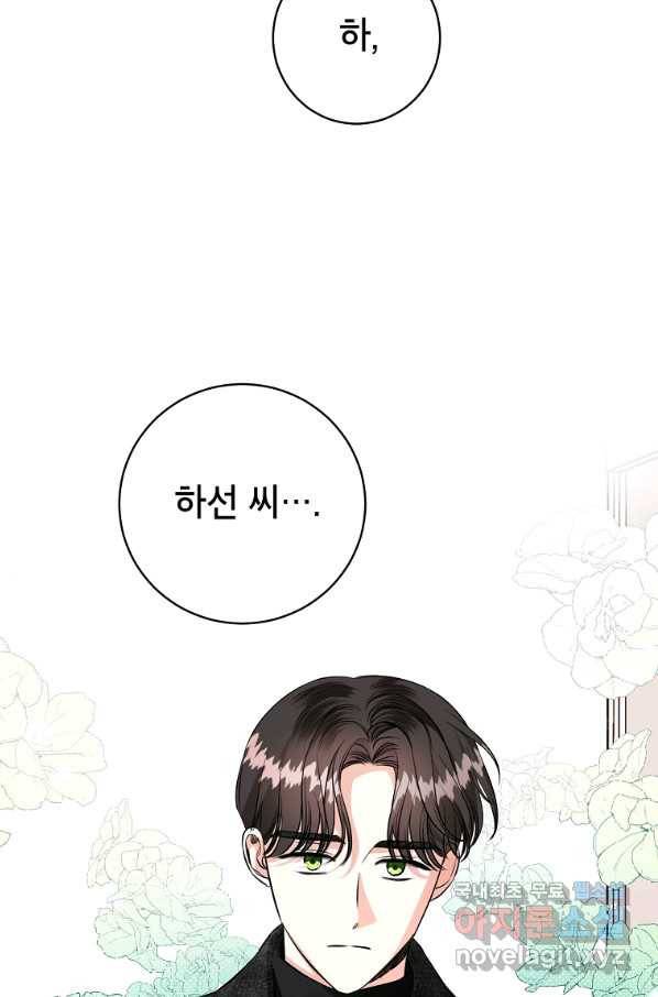 숙적과의 동침 45화 2