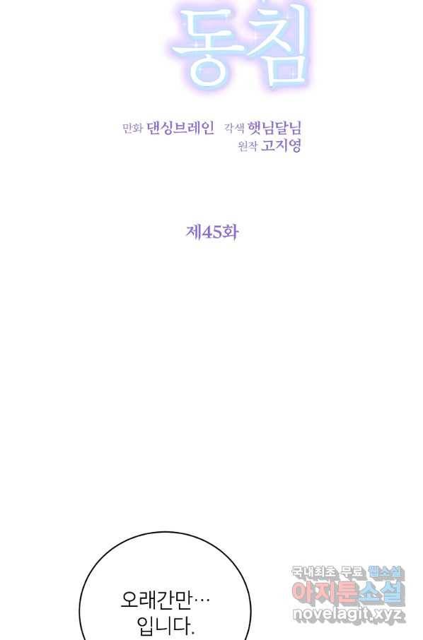숙적과의 동침 45화 4