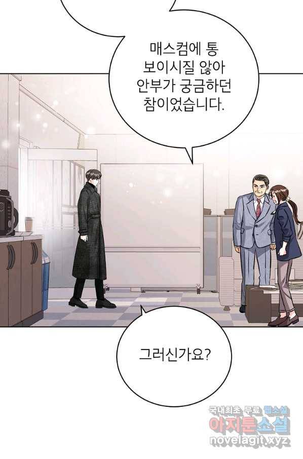 숙적과의 동침 45화 5