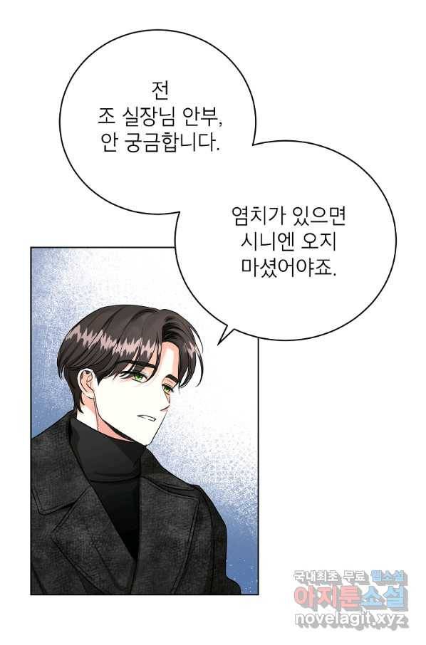숙적과의 동침 45화 6