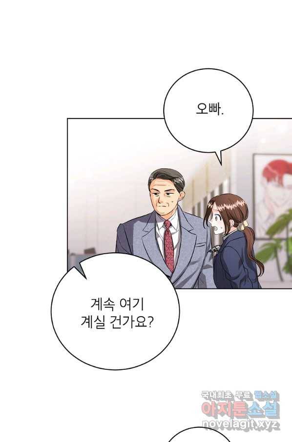 숙적과의 동침 45화 7