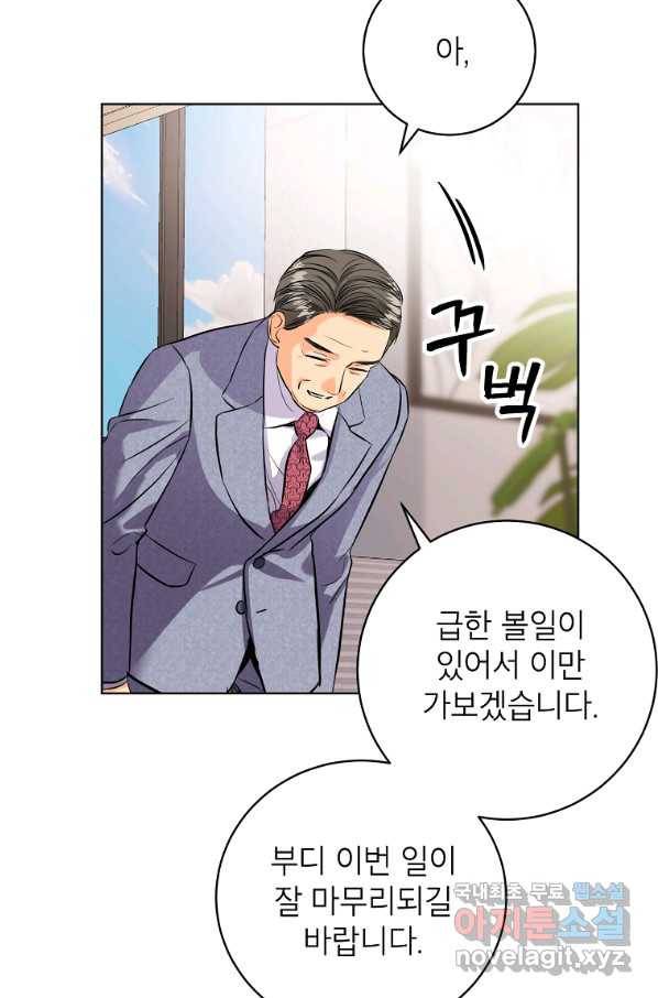숙적과의 동침 45화 8