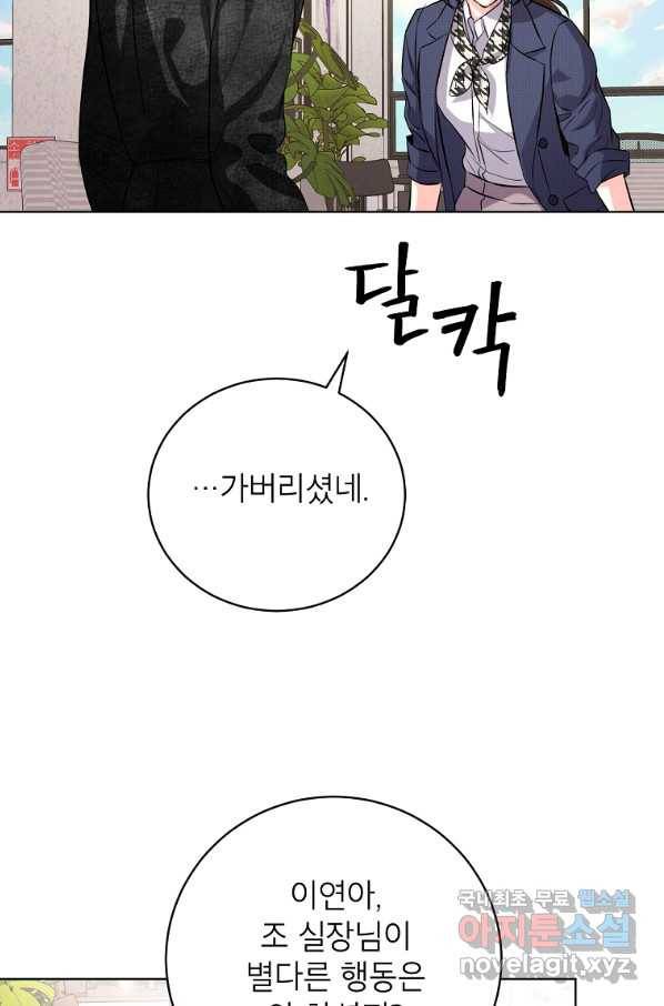 숙적과의 동침 45화 10
