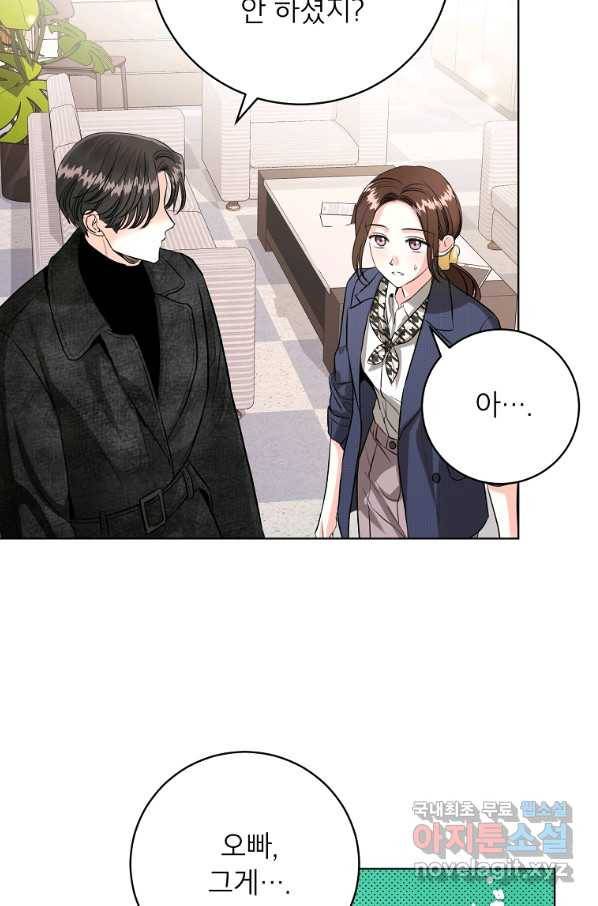 숙적과의 동침 45화 11